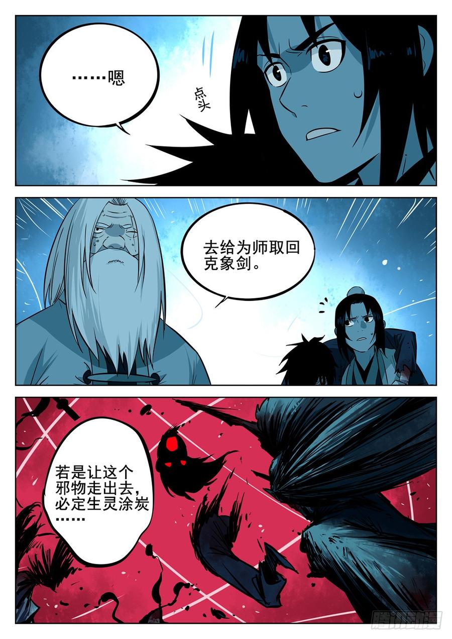 第七回-觉悟之人-僵湖-猫要喝咖啡（第3张）