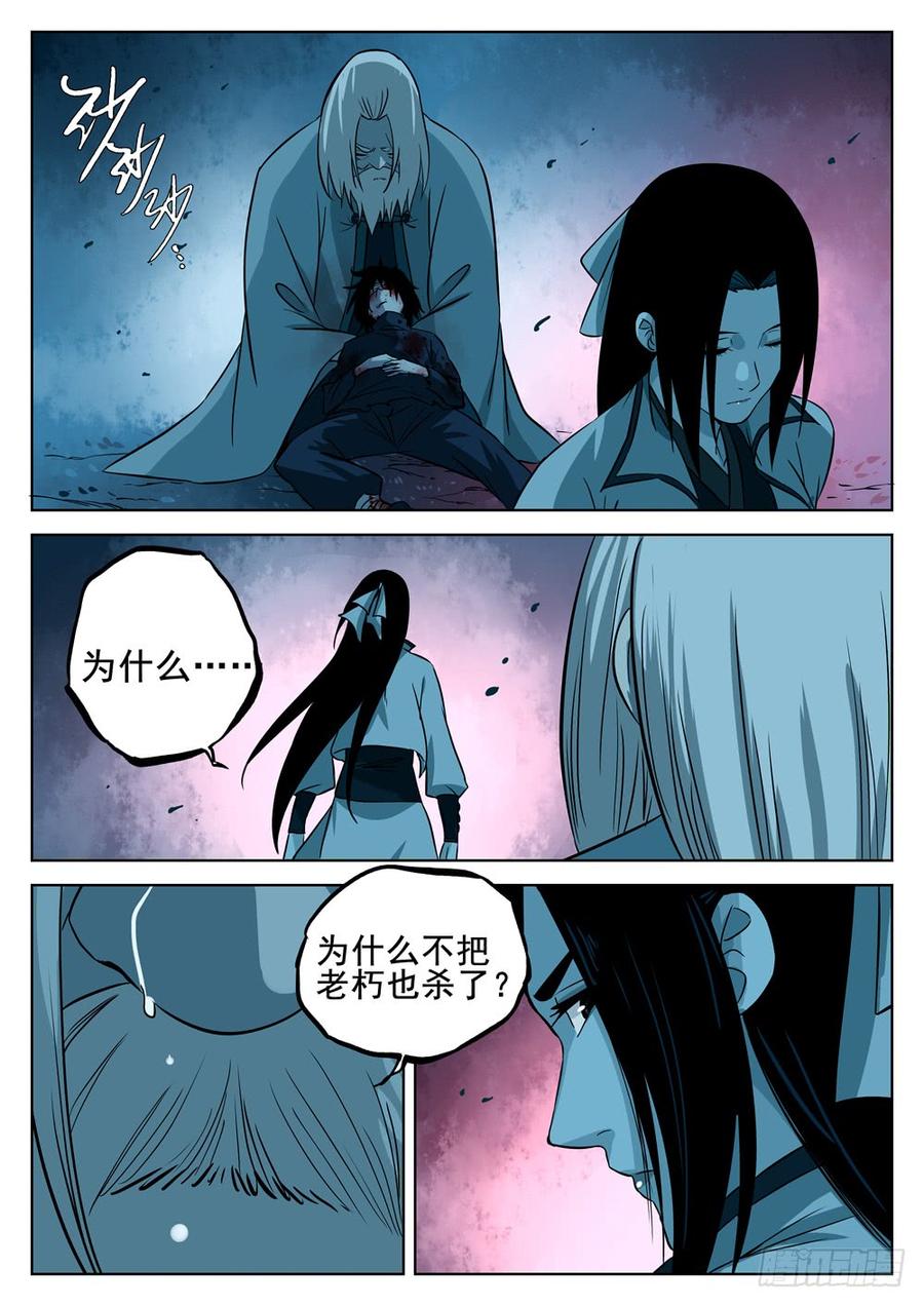 第七回-觉悟之人-僵湖-猫要喝咖啡（第10张）