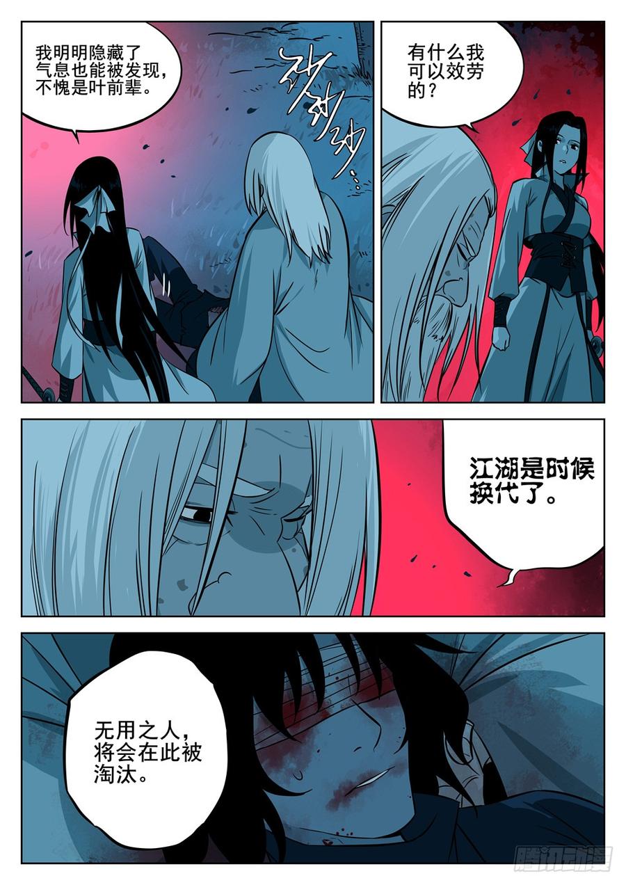 第七回-觉悟之人-僵湖-猫要喝咖啡（第7张）