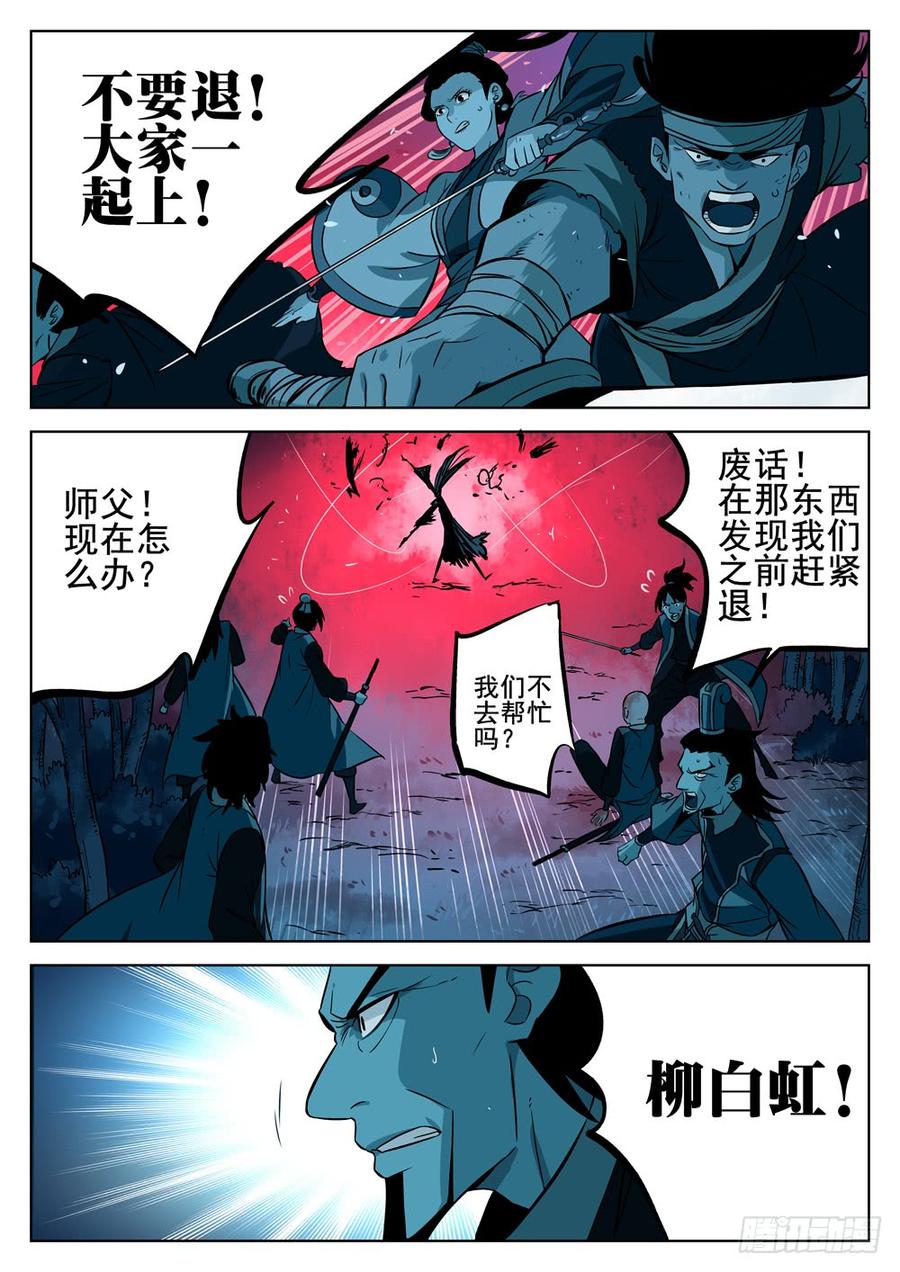 第七回-觉悟之人-僵湖-猫要喝咖啡（第13张）