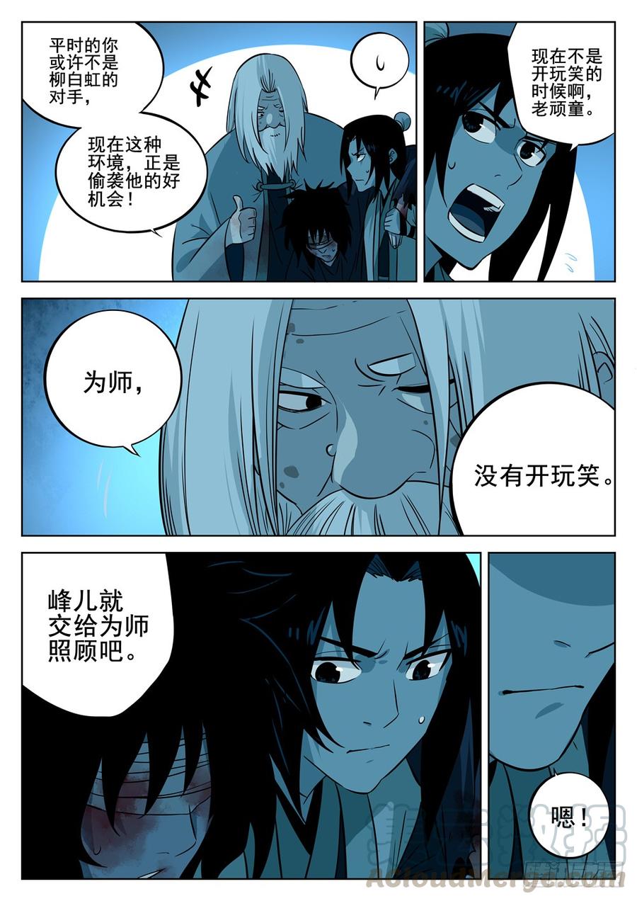第七回-觉悟之人-僵湖-猫要喝咖啡（第4张）