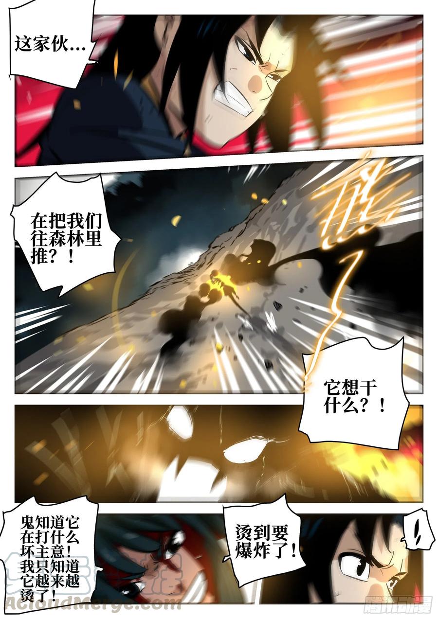 第八十二回-白夜凶林（十四）-僵湖-猫要喝咖啡（第9张）