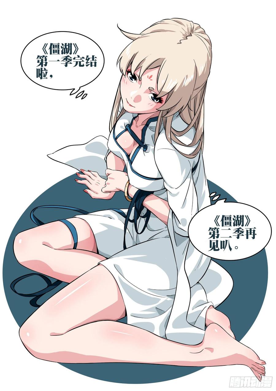 第八十三回-白夜凶林（十五）-僵湖-猫要喝咖啡（第21张）