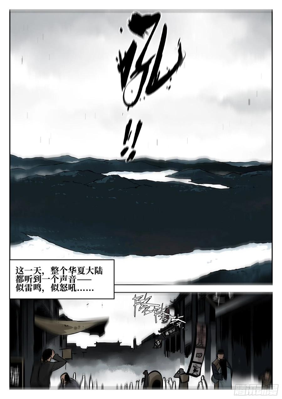 第八十三回-白夜凶林（十五）-僵湖-猫要喝咖啡（第7张）