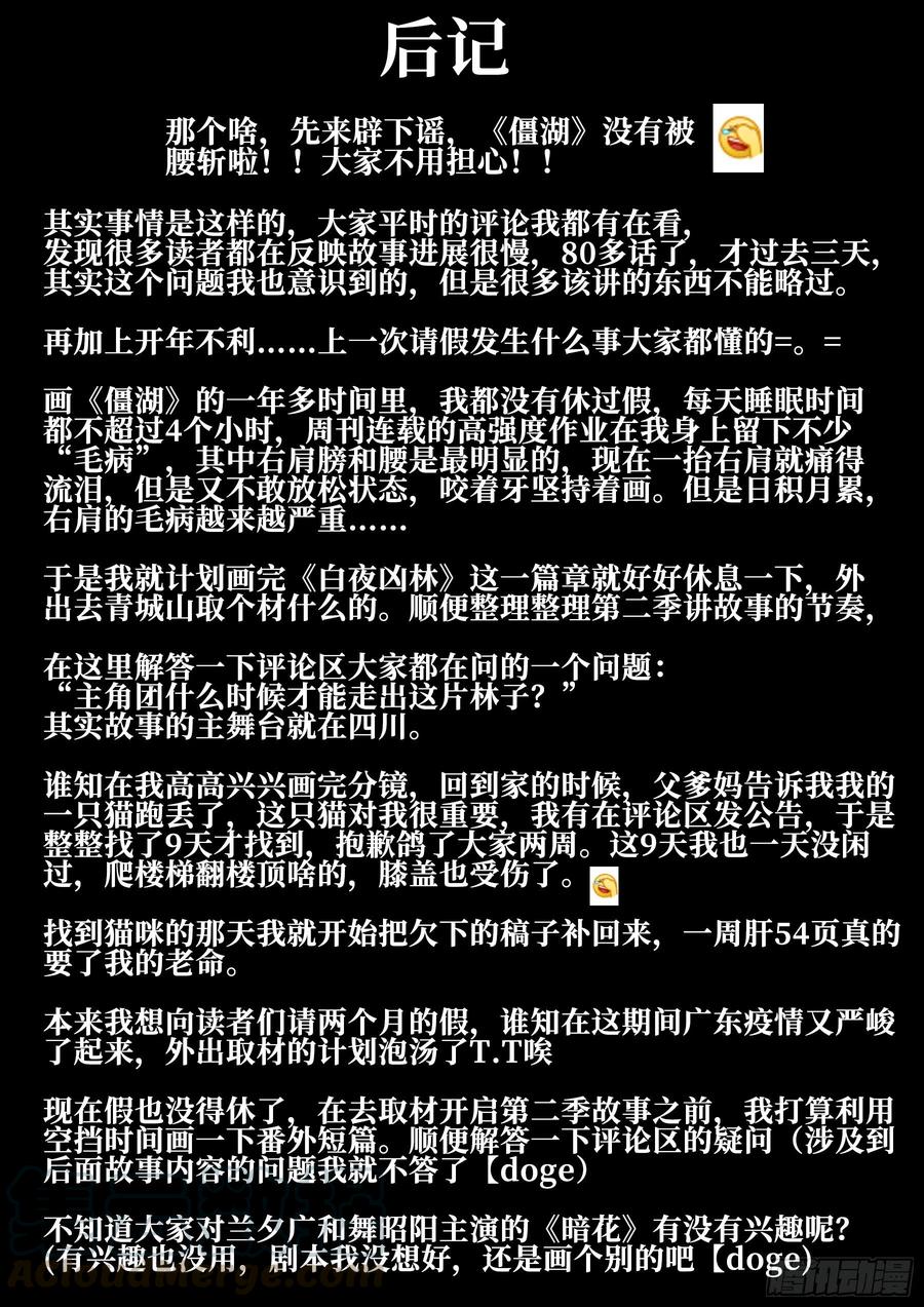 第八十三回-白夜凶林（十五）-僵湖-猫要喝咖啡（第22张）