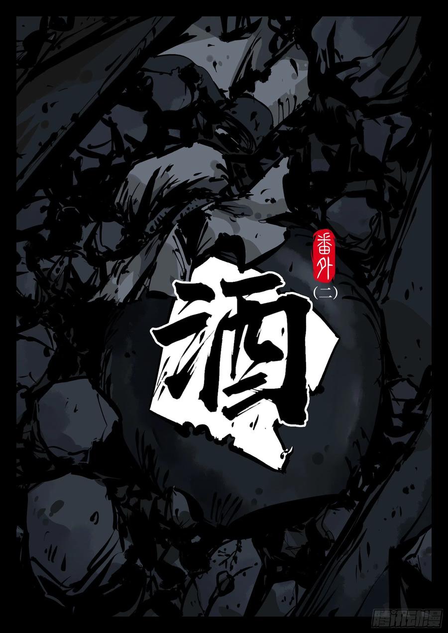番外（二）-《酒》-僵湖-猫要喝咖啡（第2张）