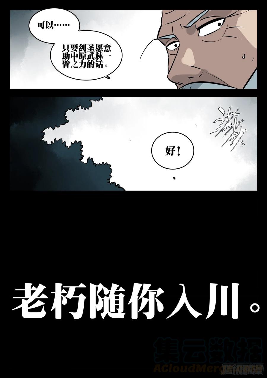 番外（三）-《剑圣下山》-僵湖-猫要喝咖啡（第10张）