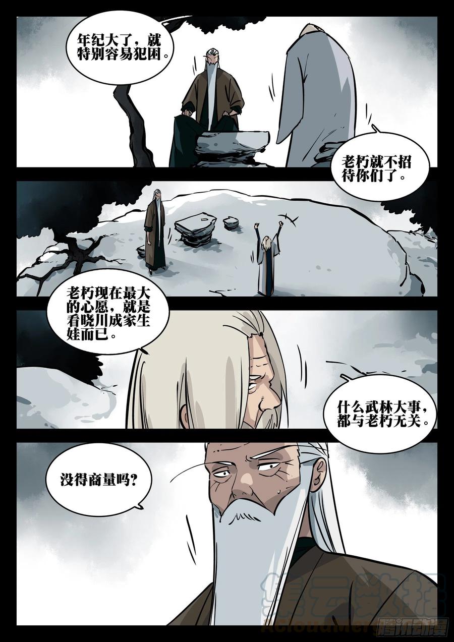 番外（三）-《剑圣下山》-僵湖-猫要喝咖啡（第6张）