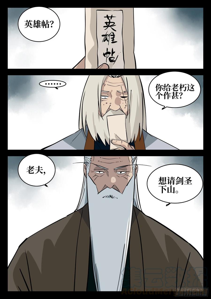 番外（三）-《剑圣下山》-僵湖-猫要喝咖啡（第1张）