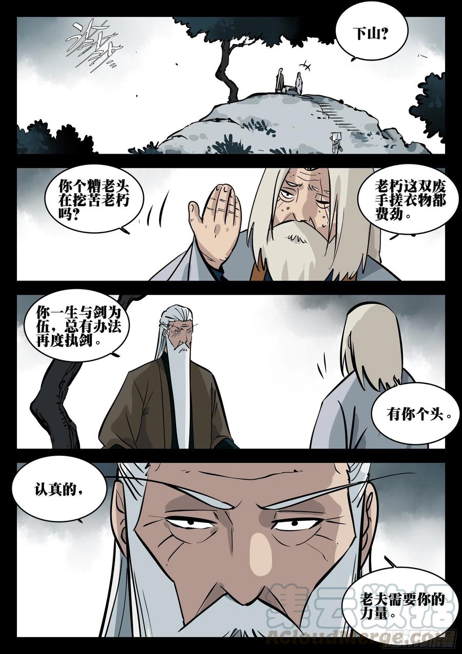 番外（三）-《剑圣下山》-僵湖-猫要喝咖啡（第3张）