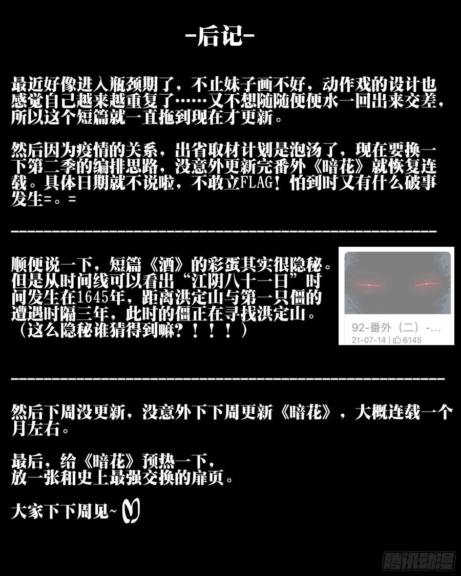番外（四）-《啼血之花》-僵湖-猫要喝咖啡（第20张）