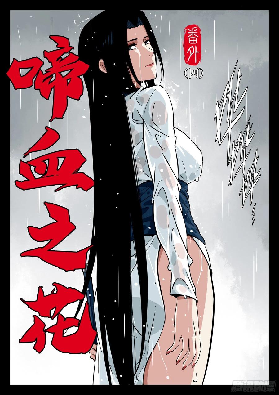 番外（四）-《啼血之花》-僵湖-猫要喝咖啡（第2张）