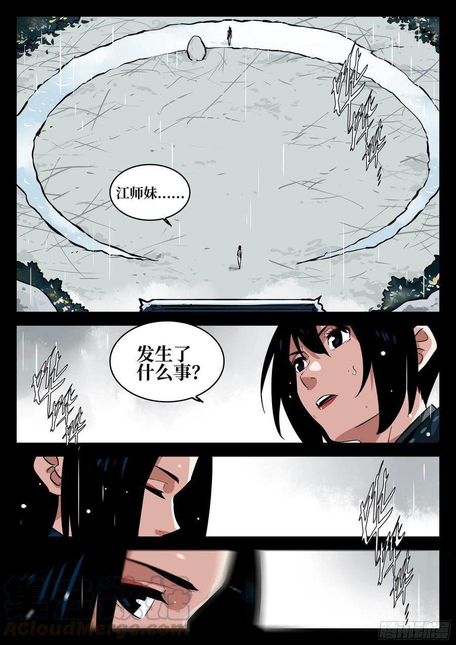 番外（四）-《啼血之花》-僵湖-猫要喝咖啡（第3张）
