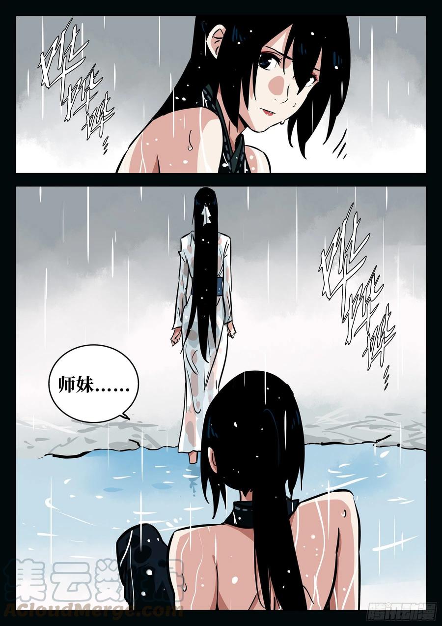 番外（四）-《啼血之花》-僵湖-猫要喝咖啡（第13张）