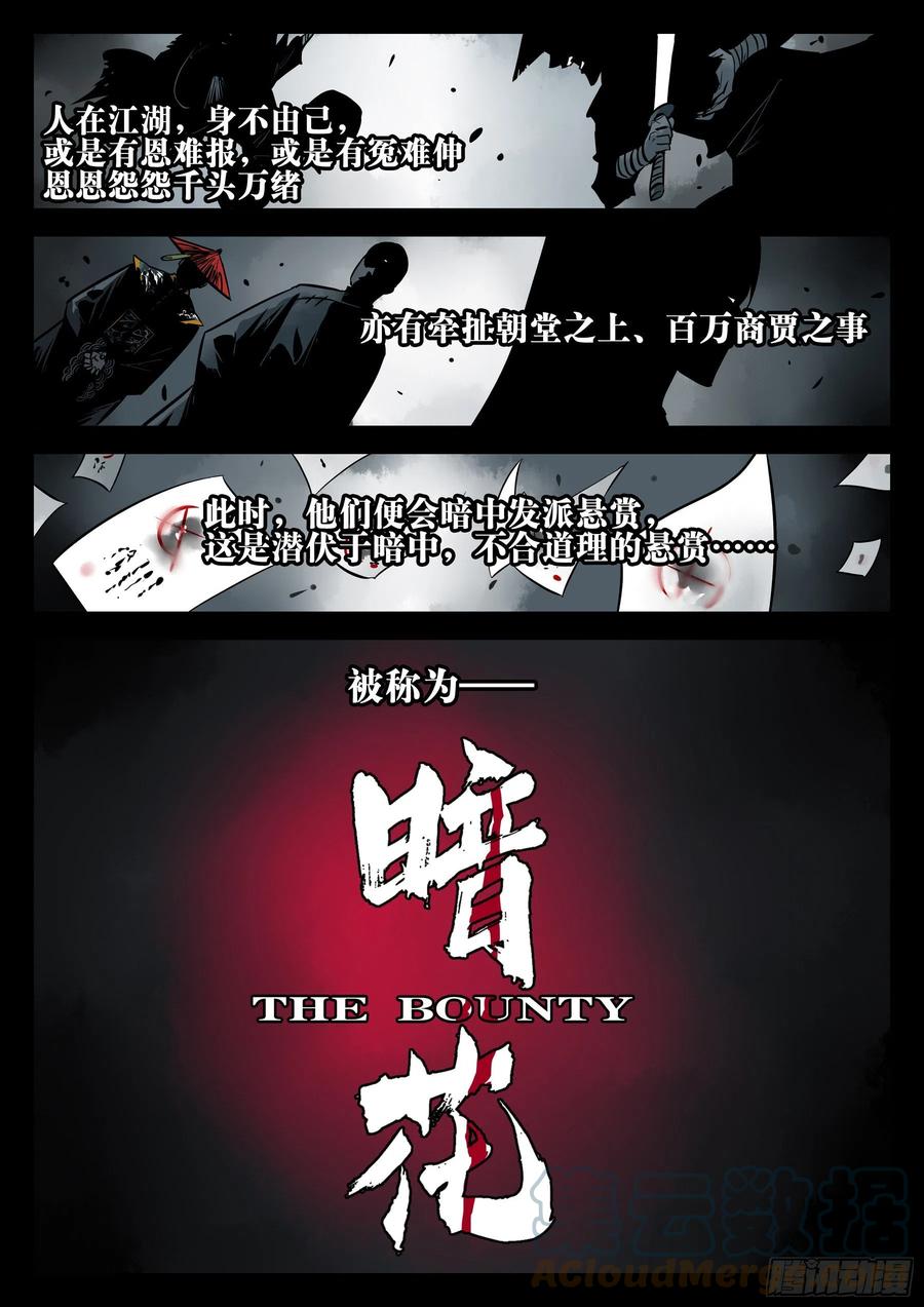 番外-《暗花》（一）-僵湖-猫要喝咖啡（第1张）