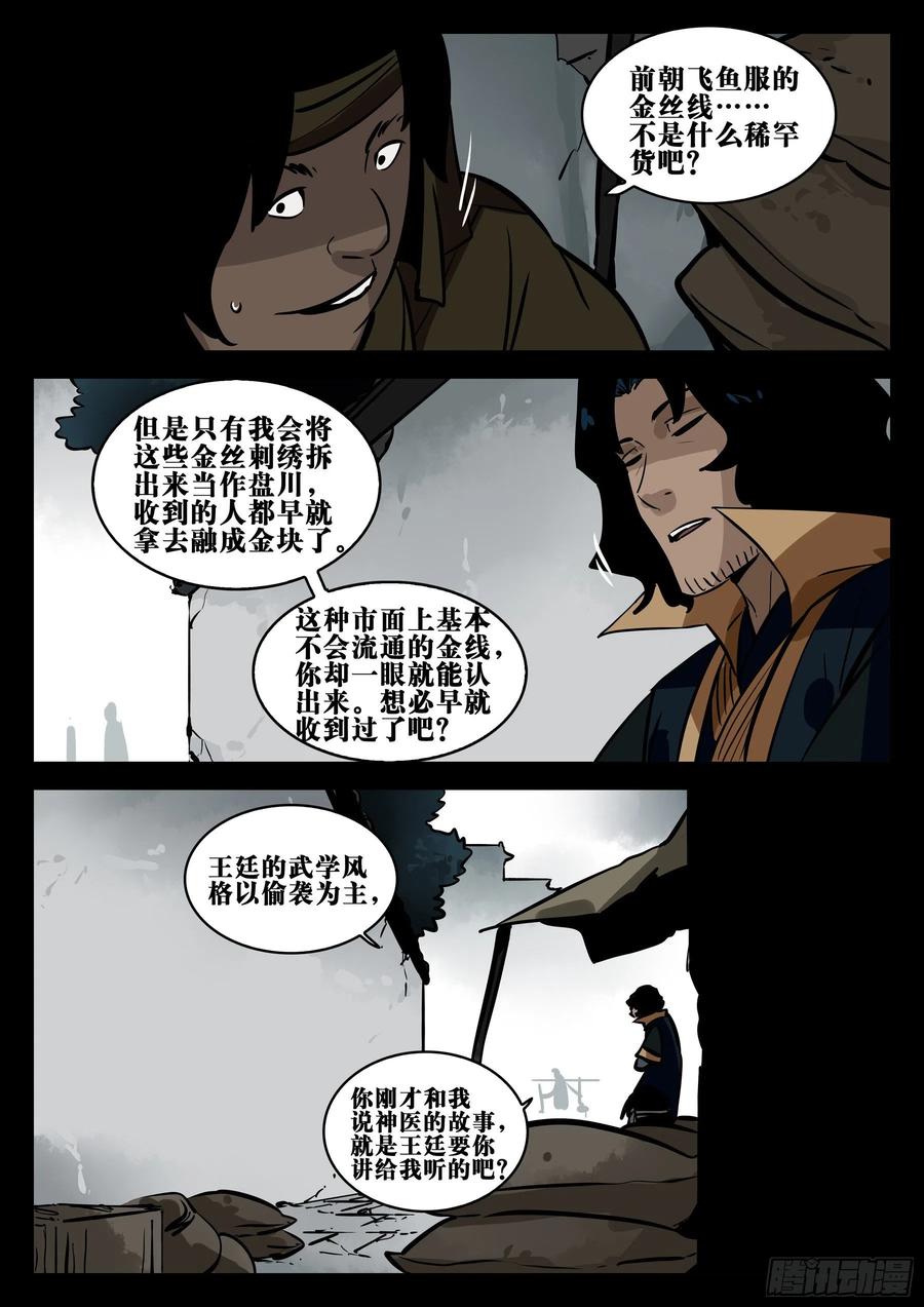 番外-《暗花》（二）-僵湖-猫要喝咖啡（第16张）