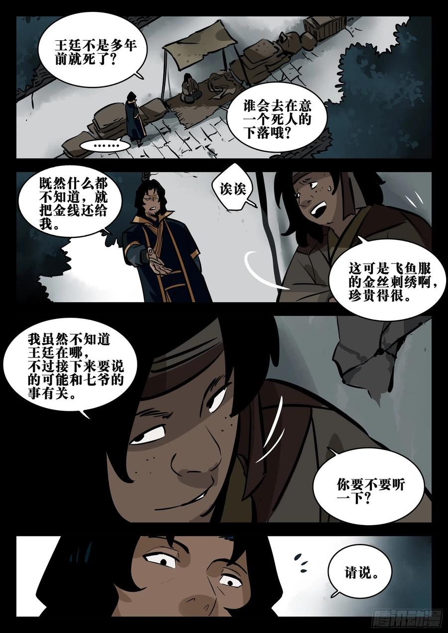 番外-《暗花》（二）-僵湖-猫要喝咖啡（第12张）