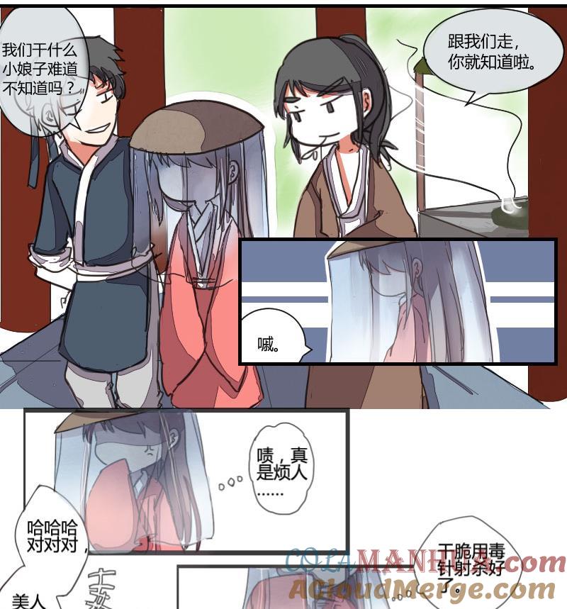 第01话教盟相逢结私怨-江湖傲娇录-洛雨蓝&七闷儿（第4张）