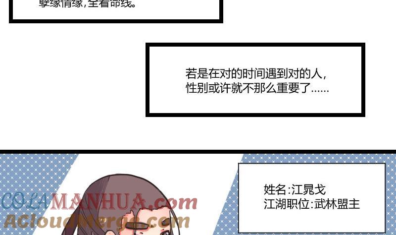 第01话教盟相逢结私怨-江湖傲娇录-洛雨蓝&七闷儿（第2张）