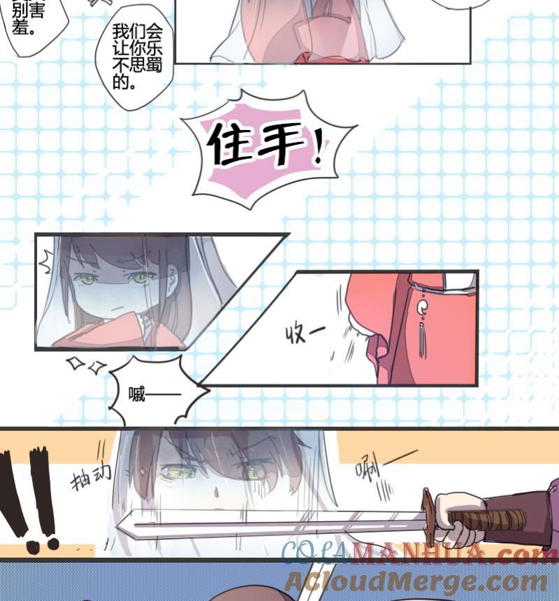 第01话教盟相逢结私怨-江湖傲娇录-洛雨蓝&七闷儿（第5张）