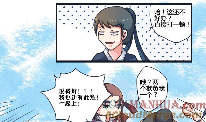 第01话教盟相逢结私怨-江湖傲娇录-洛雨蓝&七闷儿（第7张）