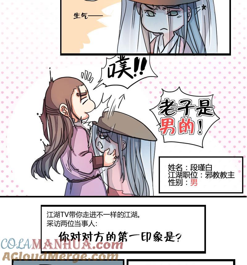 第01话教盟相逢结私怨-江湖傲娇录-洛雨蓝&七闷儿（第11张）
