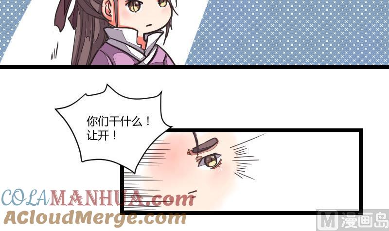 第01话教盟相逢结私怨-江湖傲娇录-洛雨蓝&七闷儿（第3张）