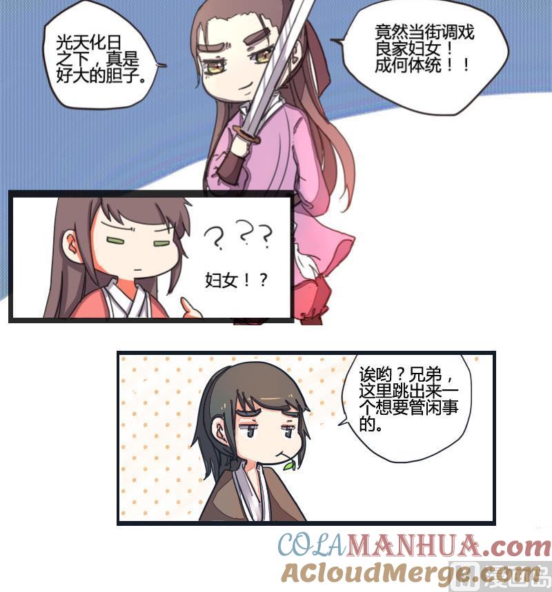 第01话教盟相逢结私怨-江湖傲娇录-洛雨蓝&七闷儿（第6张）