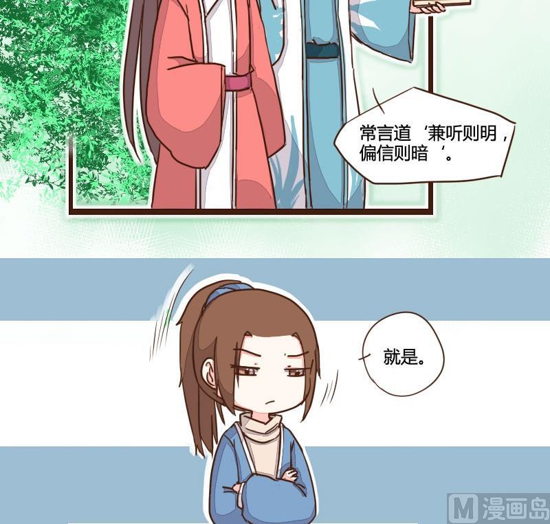 第10话暂住山庄长打算-江湖傲娇录-洛雨蓝&七闷儿（第8张）