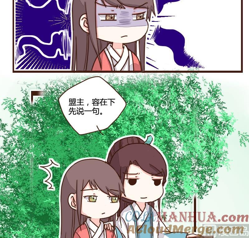 第10话暂住山庄长打算-江湖傲娇录-洛雨蓝&七闷儿（第7张）
