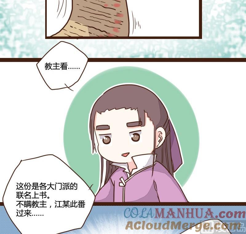 第10话暂住山庄长打算-江湖傲娇录-洛雨蓝&七闷儿（第5张）