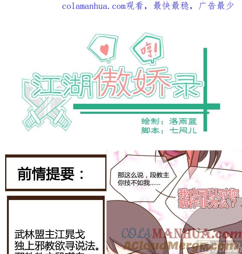 第10话暂住山庄长打算-江湖傲娇录-洛雨蓝&七闷儿（第1张）