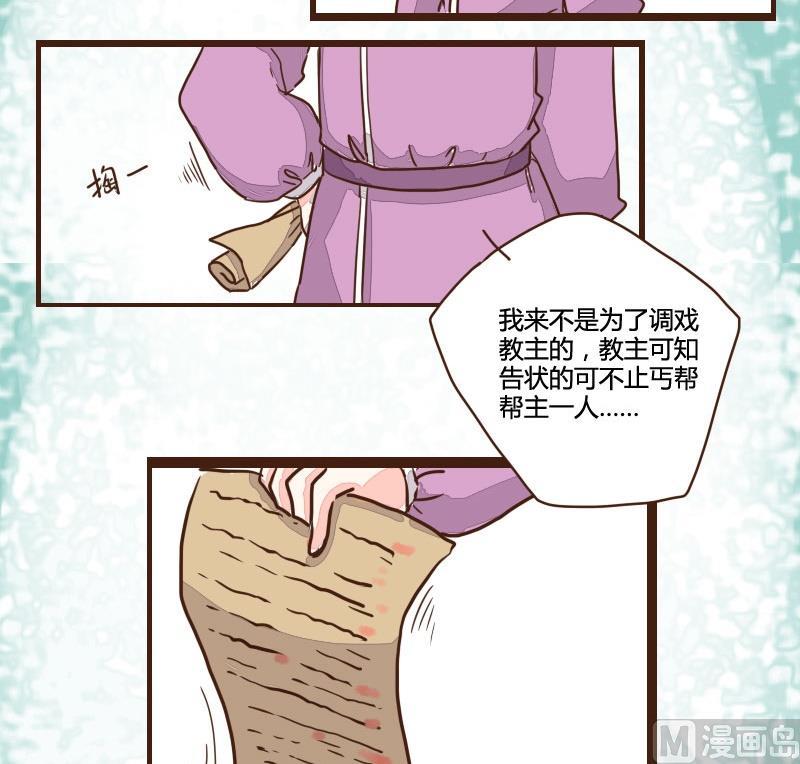 第10话暂住山庄长打算-江湖傲娇录-洛雨蓝&七闷儿（第4张）