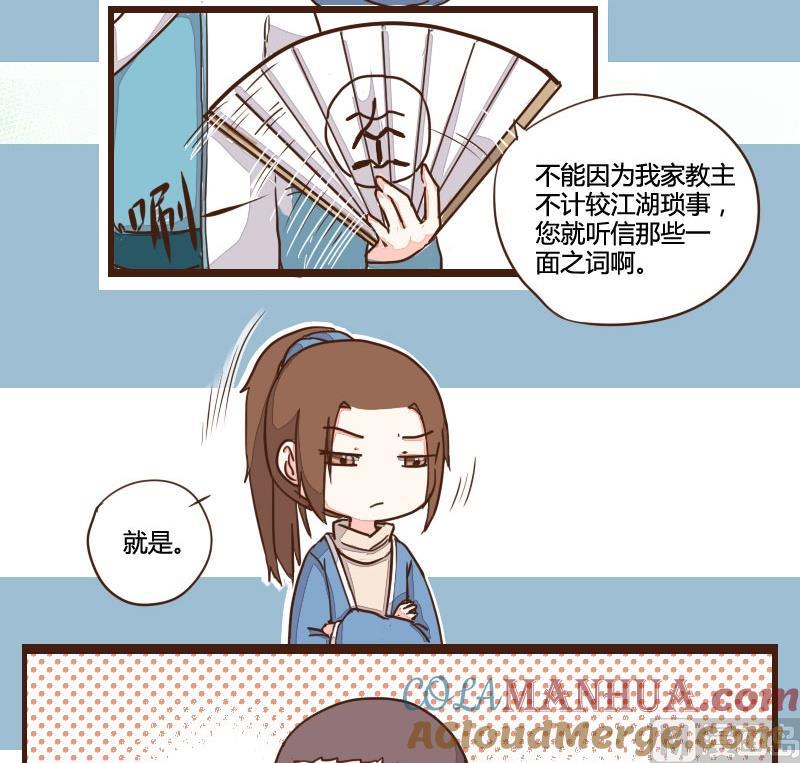 第10话暂住山庄长打算-江湖傲娇录-洛雨蓝&七闷儿（第9张）