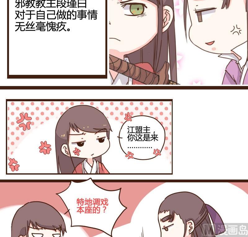 第10话暂住山庄长打算-江湖傲娇录-洛雨蓝&七闷儿（第2张）