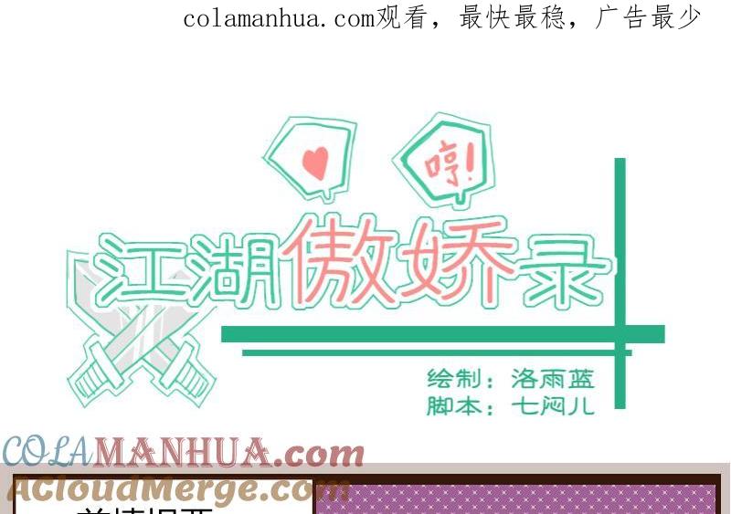 第11话厢房紧邻遭嫉恨-江湖傲娇录-洛雨蓝&七闷儿（第1张）