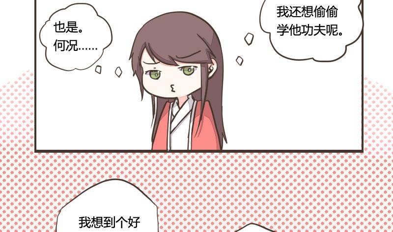 第11话厢房紧邻遭嫉恨-江湖傲娇录-洛雨蓝&七闷儿（第8张）