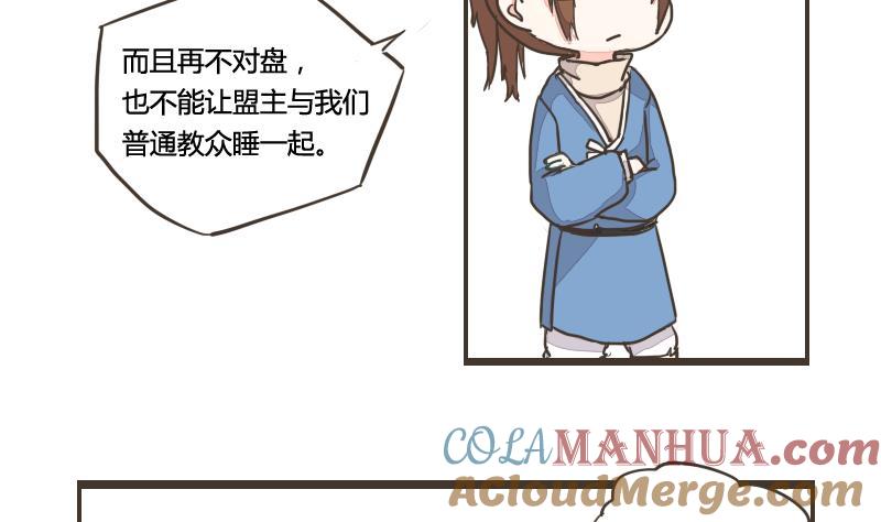 第11话厢房紧邻遭嫉恨-江湖傲娇录-洛雨蓝&七闷儿（第7张）