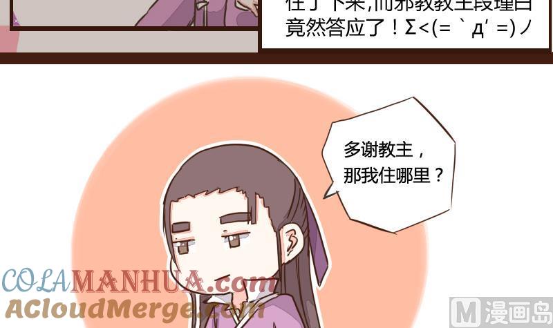 第11话厢房紧邻遭嫉恨-江湖傲娇录-洛雨蓝&七闷儿（第3张）