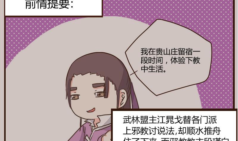 第11话厢房紧邻遭嫉恨-江湖傲娇录-洛雨蓝&七闷儿（第2张）