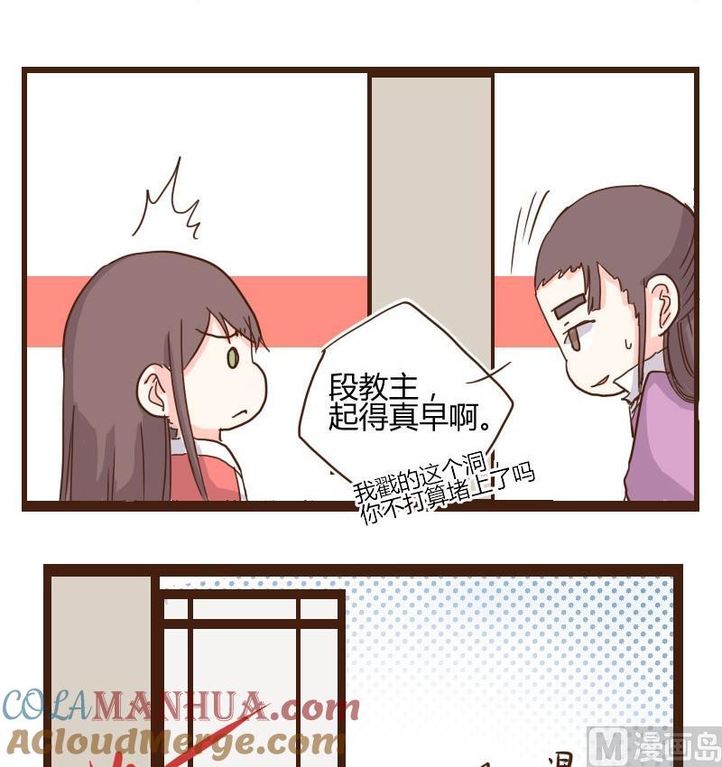 第13话山庄生活头一日-江湖傲娇录-洛雨蓝&七闷儿（第15张）