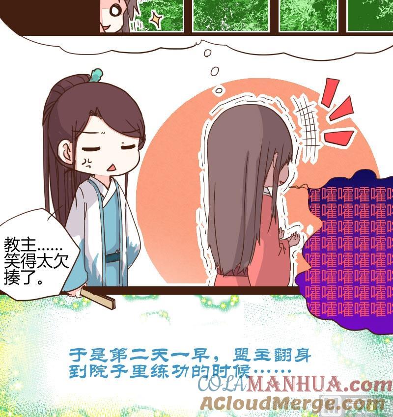 第13话山庄生活头一日-江湖傲娇录-洛雨蓝&七闷儿（第9张）