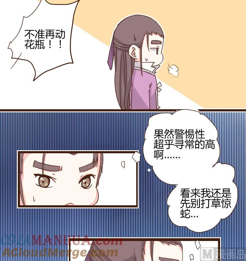 第13话山庄生活头一日-江湖傲娇录-洛雨蓝&七闷儿（第5张）