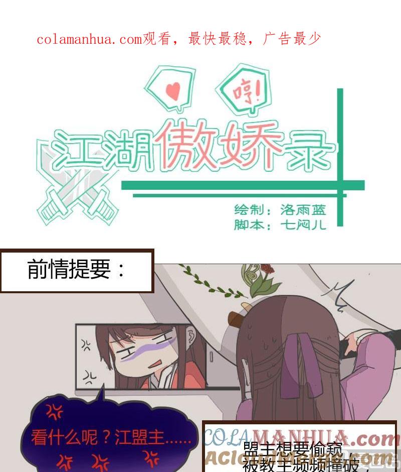 第13话山庄生活头一日-江湖傲娇录-洛雨蓝&七闷儿（第1张）