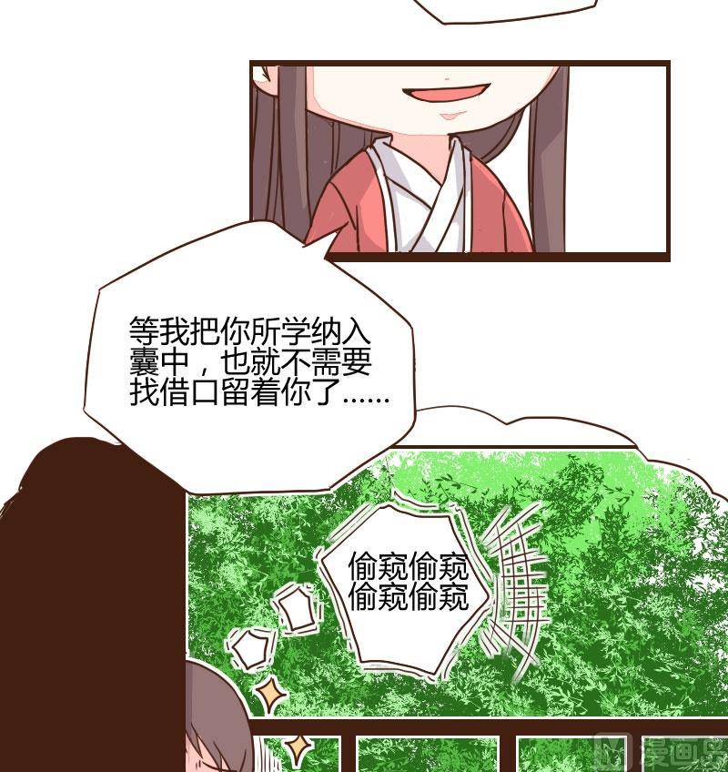 第13话山庄生活头一日-江湖傲娇录-洛雨蓝&七闷儿（第8张）