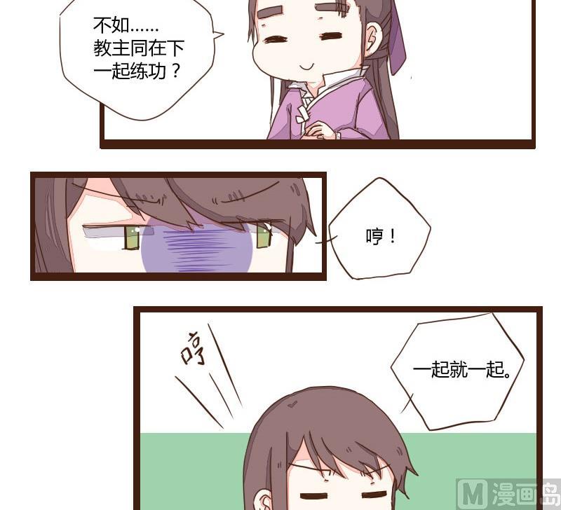 第14话教盟清晨齐练武-江湖傲娇录-洛雨蓝&七闷儿（第4张）