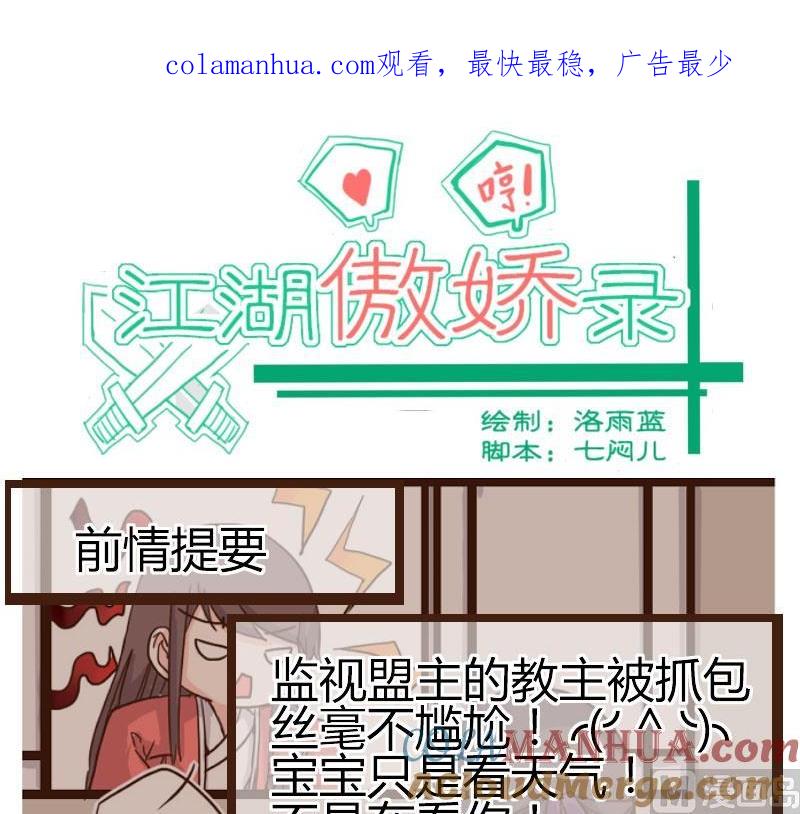 第14话教盟清晨齐练武-江湖傲娇录-洛雨蓝&七闷儿（第1张）