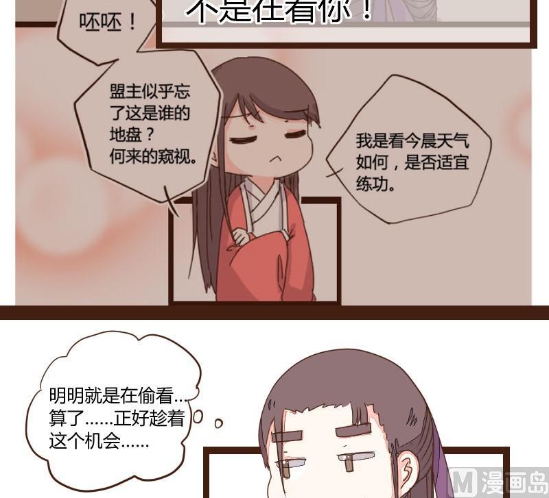 第14话教盟清晨齐练武-江湖傲娇录-洛雨蓝&七闷儿（第2张）