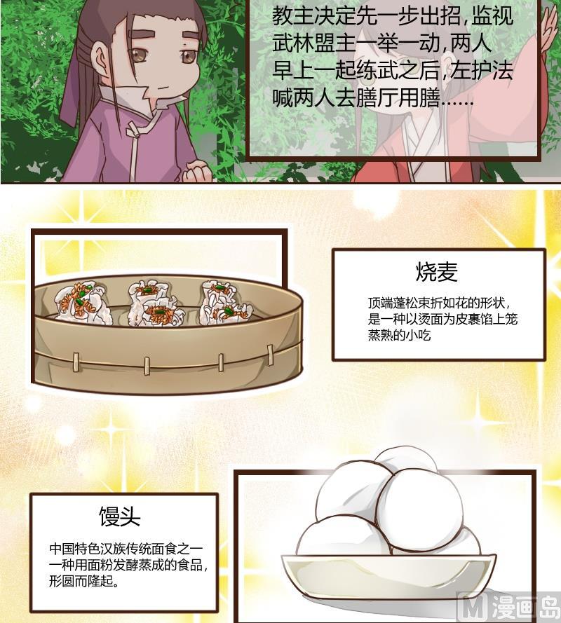 第15话琳琅早点探口味-江湖傲娇录-洛雨蓝&七闷儿（第2张）