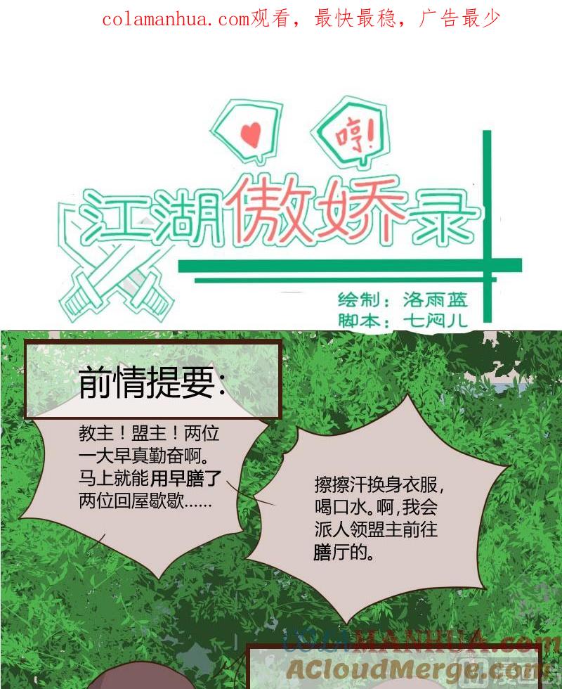 第15话琳琅早点探口味-江湖傲娇录-洛雨蓝&七闷儿（第1张）